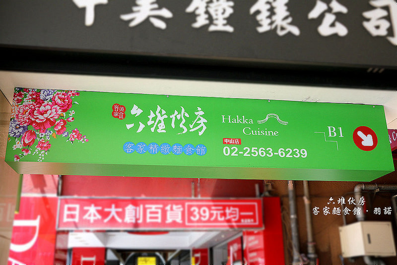 六堆伙房-中山店001