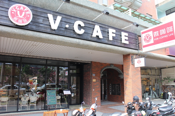 微咖啡V Cafe:【新竹】V Cafe微咖啡‧微幸福/下午茶/早午餐/咖啡/輕食/近遠東巨城