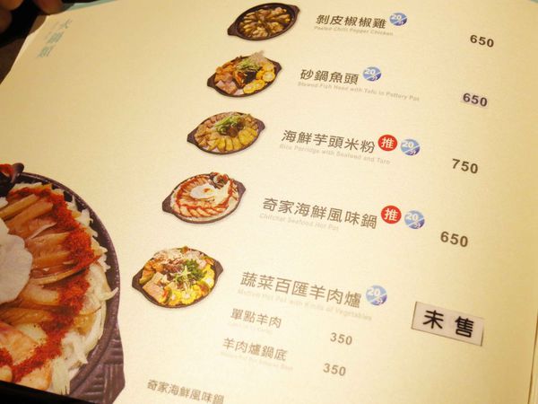 【三重】奇家精緻小館-環境高雅餐點不失味