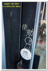 姊紋given CAFE HOUSE:信義區早午餐.台北最具特色的早午餐咖啡餐酒館──姊紋GIVEN CAFE HOUSE