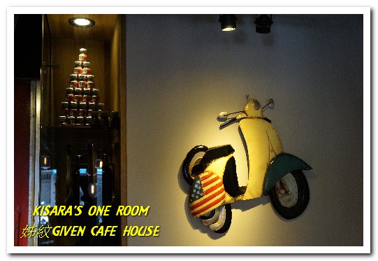 姊紋given CAFE HOUSE:信義區早午餐.台北最具特色的早午餐咖啡餐酒館──姊紋GIVEN CAFE HOUSE