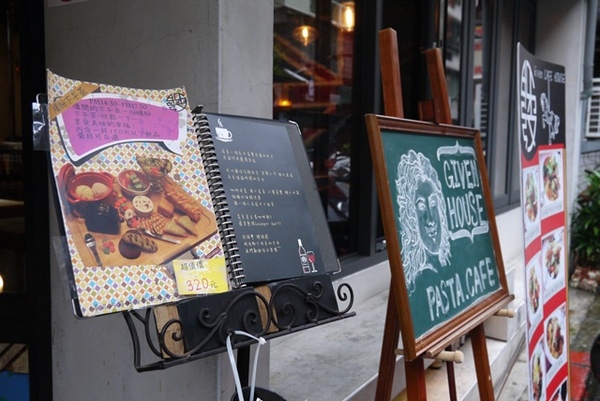 姊紋given CAFE HOUSE:食。北市信義區【捷運市府站】咖啡、美食、調酒、沙發 姊紋 given CAFE HOUSE 在巷弄間等你駐留