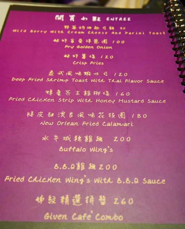 姊紋given CAFE HOUSE:食。北市信義區【捷運市府站】咖啡、美食、調酒、沙發 姊紋 given CAFE HOUSE 在巷弄間等你駐留