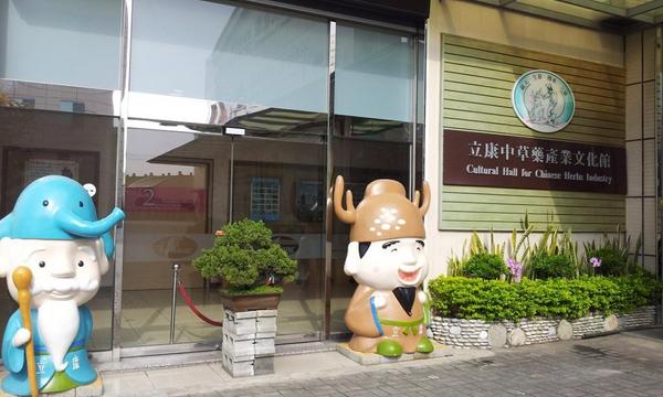 立康中草藥產業文化館:台南永康~立康中草葉產業文化館~Peggy中草藥長知識之旅