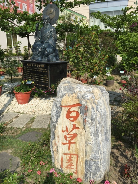 立康中草藥產業文化館-百草園：春遊~立康中草藥產業文化館 百草園