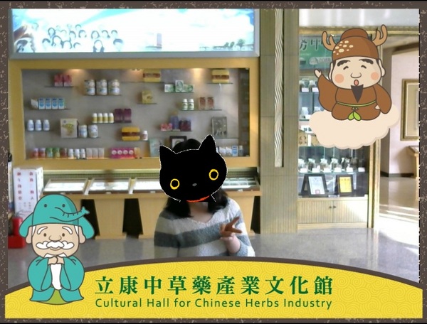 立康中草藥產業文化館:台南永康~立康中草葉產業文化館~Peggy中草藥長知識之旅