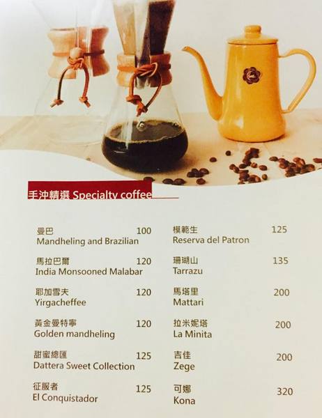 鳳朝三味手作咖啡館:應該是木柵最好喝的咖啡館了吧!