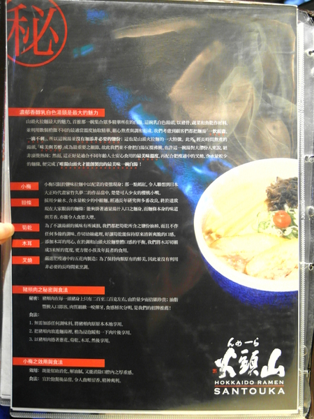 山頭火拉麵:〖台中│美食〗山頭火拉麵 ❤ 來自日本北海道旭川道地拉麵店,湯頭超濃郁!!拉麵款式眾多,還有沾麵及定食可以選擇唷!!