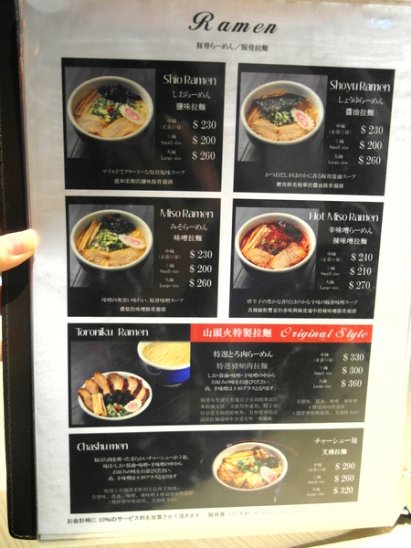 山頭火拉麵:〖台中│美食〗山頭火拉麵 ❤ 來自日本北海道旭川道地拉麵店,湯頭超濃郁!!拉麵款式眾多,還有沾麵及定食可以選擇唷!!