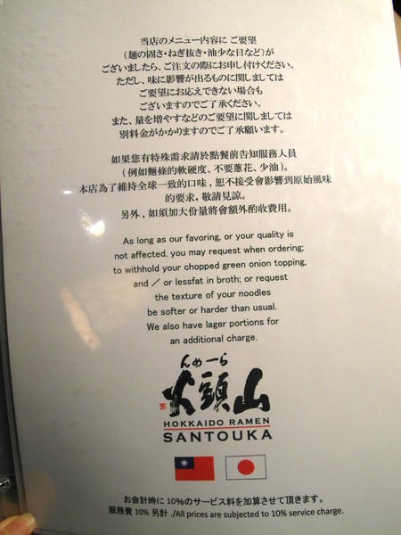 山頭火拉麵:〖台中│美食〗山頭火拉麵 ❤ 來自日本北海道旭川道地拉麵店,湯頭超濃郁!!拉麵款式眾多,還有沾麵及定食可以選擇唷!!
