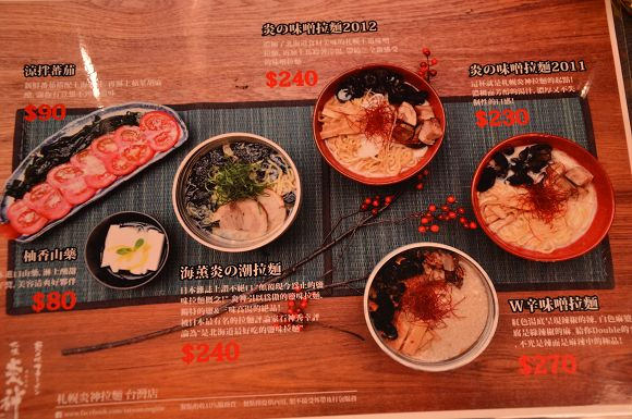 札幌炎神拉麵52