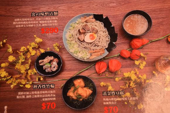 札幌炎神拉麵51