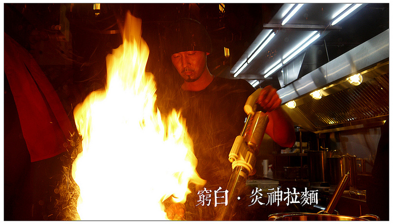 札幌炎神拉麵 01