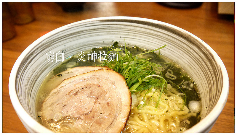 札幌炎神拉麵 11