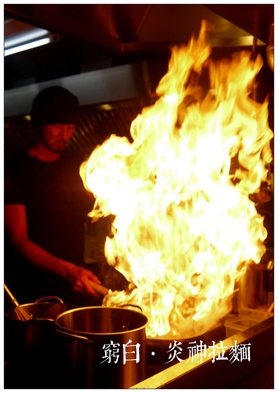 札幌炎神拉麵 03