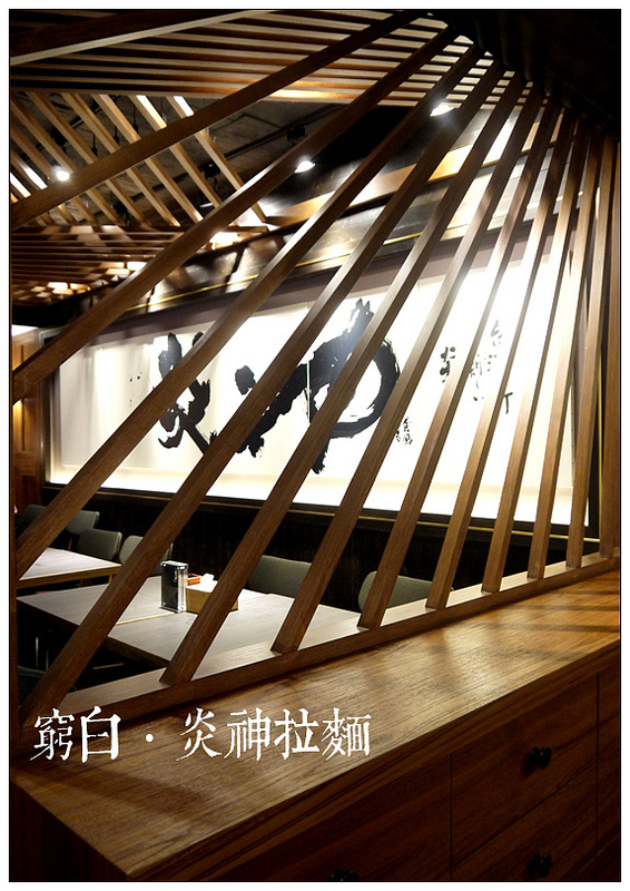 札幌炎神拉麵 07