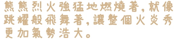 札幌炎神拉麵(台灣店)：【台北◍•ᴗ•◍東區】美食・札幌炎神拉麵　台灣店-海外第一號店✯捷運國父紀念館站｜1300度放射火焰的濃厚美味
