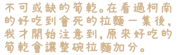 札幌炎神拉麵(台灣店)：【台北◍•ᴗ•◍東區】美食・札幌炎神拉麵　台灣店-海外第一號店✯捷運國父紀念館站｜1300度放射火焰的濃厚美味