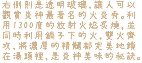 札幌炎神拉麵(台灣店)：【台北◍•ᴗ•◍東區】美食・札幌炎神拉麵　台灣店-海外第一號店✯捷運國父紀念館站｜1300度放射火焰的濃厚美味