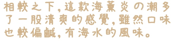 札幌炎神拉麵(台灣店)：【台北◍•ᴗ•◍東區】美食・札幌炎神拉麵　台灣店-海外第一號店✯捷運國父紀念館站｜1300度放射火焰的濃厚美味