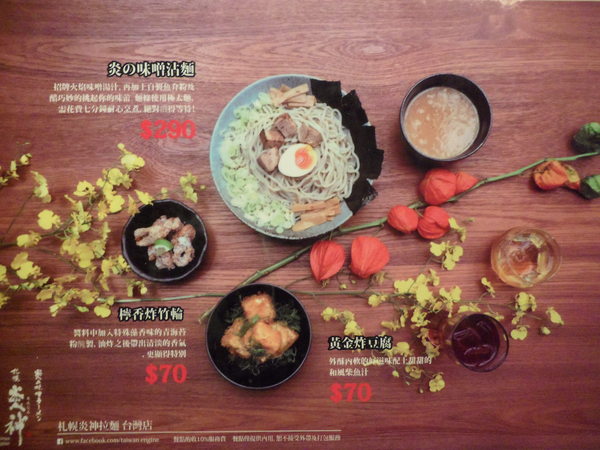 札幌炎神拉麵(台灣店)： 【台北東區．美食 】札幌炎神拉麵 台灣店