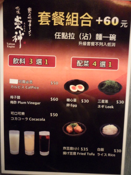 札幌炎神拉麵(台灣店)： 【台北東區．美食 】札幌炎神拉麵 台灣店