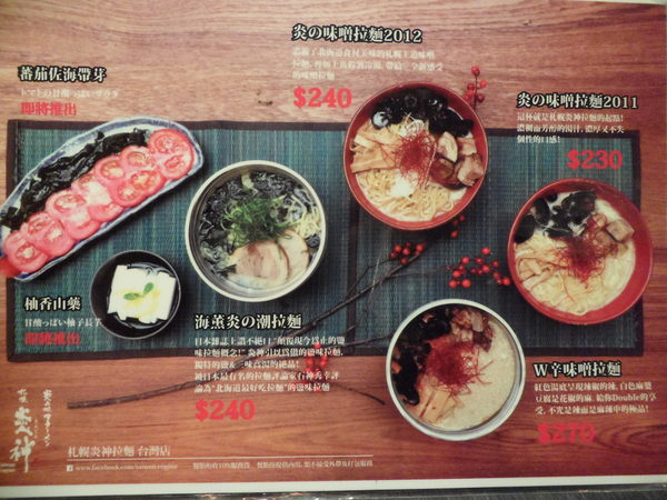 札幌炎神拉麵(台灣店)： 【台北東區．美食 】札幌炎神拉麵 台灣店