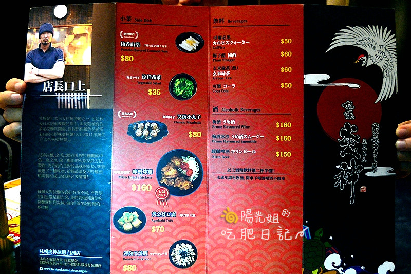 taiwan-engine07.JPG - 札幌炎神拉麵(台灣店)