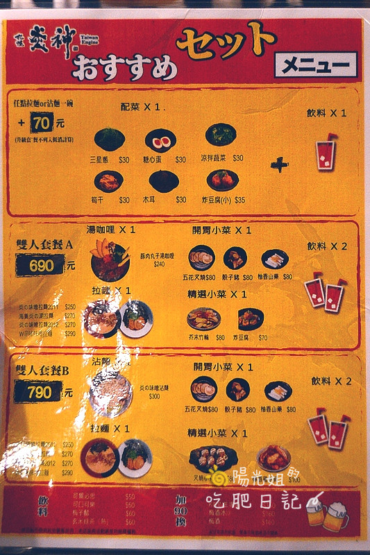 taiwan-engine04.JPG - 札幌炎神拉麵(台灣店)