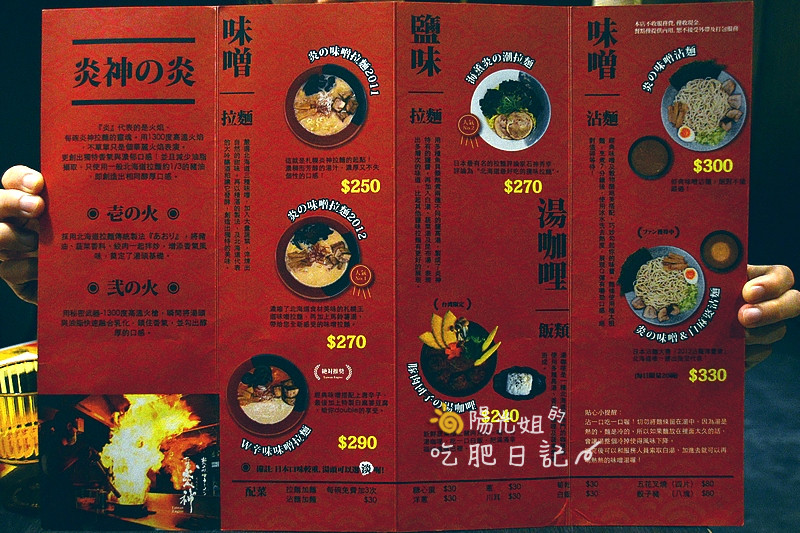 taiwan-engine06.JPG - 札幌炎神拉麵(台灣店)