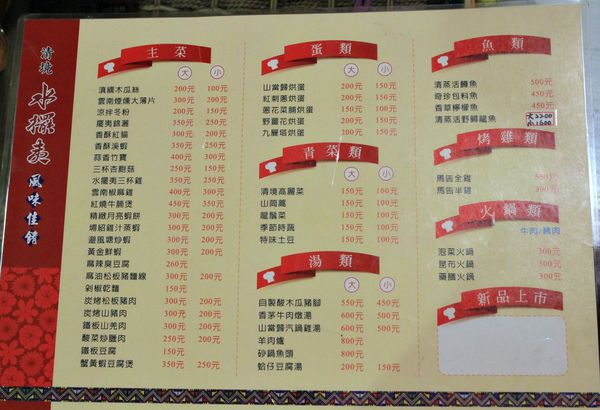 清境水擺夷民宿餐廳,奇珍包料魚,清境高麗菜,酸木瓜湯,雲南椒麻雞