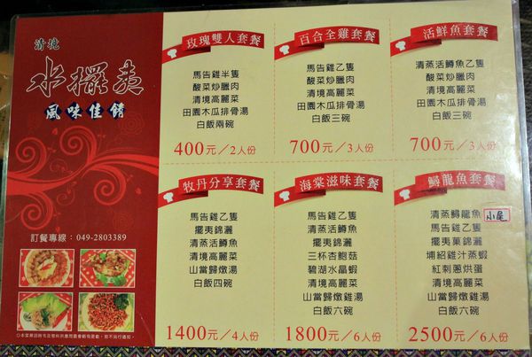 清境水擺夷民宿餐廳,奇珍包料魚,清境高麗菜,酸木瓜湯,雲南椒麻雞