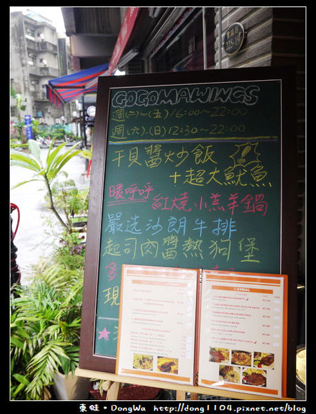 【中壢食記】中原柏德。GO GO MA WINGS。免費無線WIFI