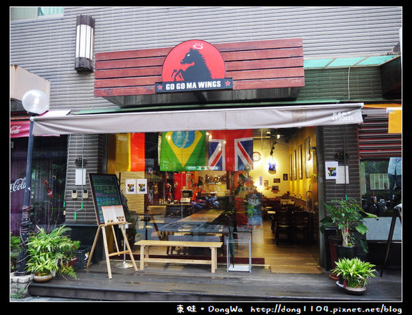 【中壢食記】中原柏德。GO GO MA WINGS。免費無線WIFI