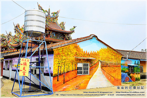 新光里北寮老街彩繪村:【臺南】關廟區。北寮老街 新光里彩繪村