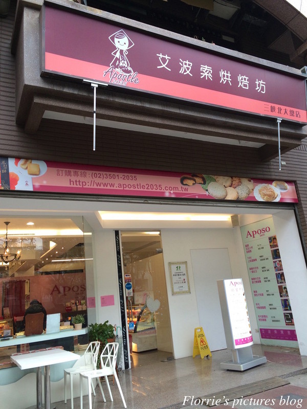 Aposo艾波索幸福甜點：三峽區美食~Aposo艾波索烘焙坊~香濃迷人的黑金磚巧克力蛋糕