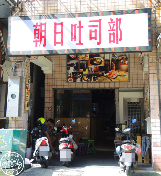 朝日吐司部：呷飽祙【宜蘭羅東･朝日吐司部】超夯的碳烤吐司來這吃