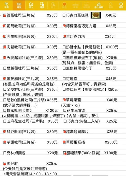 台南-中西區-昭和五五-國華友愛商圈-銅板美食-巷弄美食-麵包甜點-秒殺麵包-限量-預購-金蕉條雞蛋糕-美玉青草茶-14