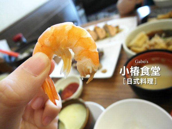 小椿食堂:【台南||中西區】小椿食堂──平價美味、份量實在的日式家庭料理!