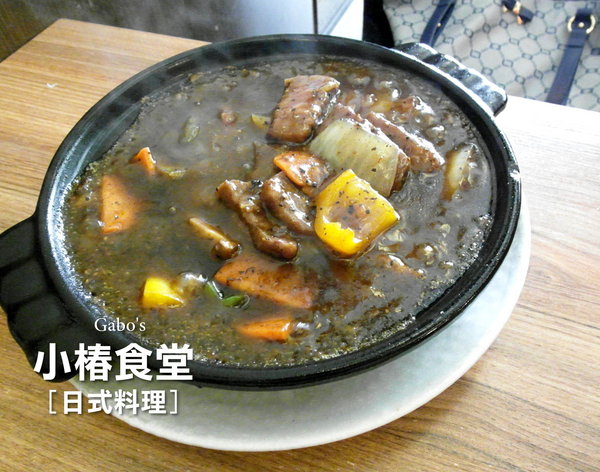 小椿食堂:【台南||中西區】小椿食堂──平價美味、份量實在的日式家庭料理!