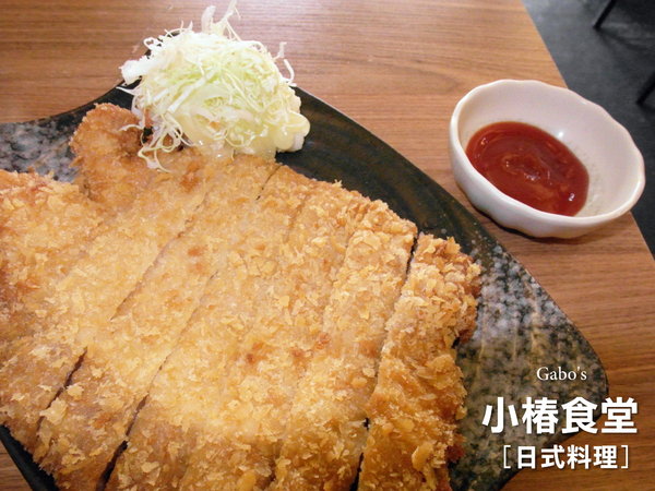 小椿食堂:【台南||中西區】小椿食堂──平價美味、份量實在的日式家庭料理!