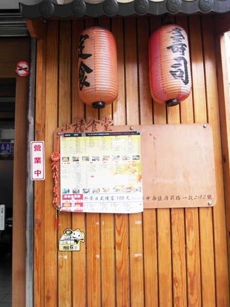 小椿食堂:【台南||中西區】小椿食堂──平價美味、份量實在的日式家庭料理!