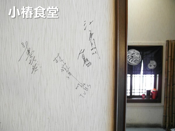 小椿食堂:【台南||中西區】小椿食堂──平價美味、份量實在的日式家庭料理!