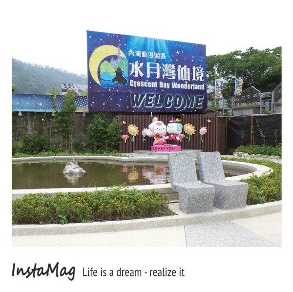 水月灣仙境內灣動漫園區：【新竹景點】水月灣仙境~內灣動漫園區