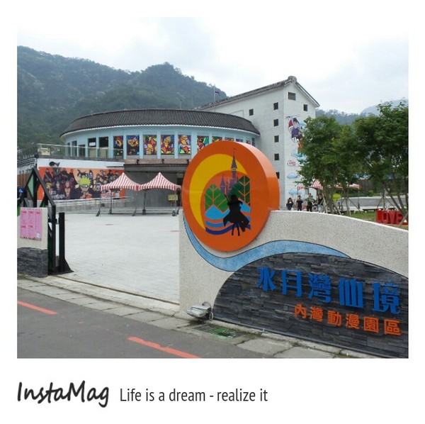 水月灣仙境內灣動漫園區：【新竹景點】水月灣仙境~內灣動漫園區