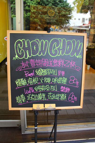 CHOW CHOW BAGEL：[台南]貝果新滋味 CHOW CHOW BAGEL