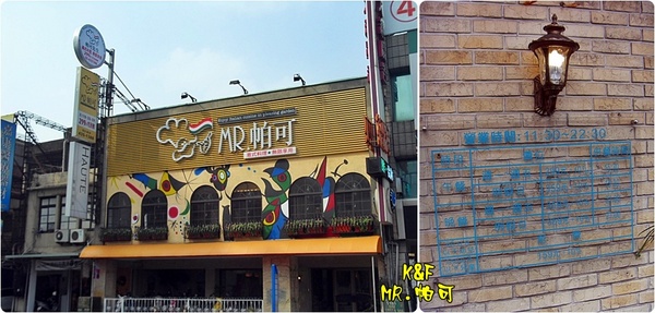 MR.帕可(中壢店)：[桃園 中壢] 選擇多多的MR.帕可義式料理