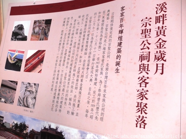 宗聖公祠:【旅行遊記。屏東市】宗聖公祠。無價珍寶永續保存 見證六堆客家先人氣韻與風采