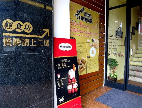 Le P'ere 爸爸私廚(原爸爸私廚輕食烘焙坊)：Le P'ere 爸爸私廚 輕食•烘培坊～