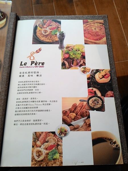 Le P'ere 爸爸私廚(原爸爸私廚輕食烘焙坊)：Le P'ere 爸爸私廚 輕食•烘培坊～